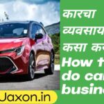 How to do car business