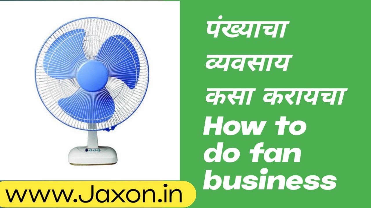 How to do fan business